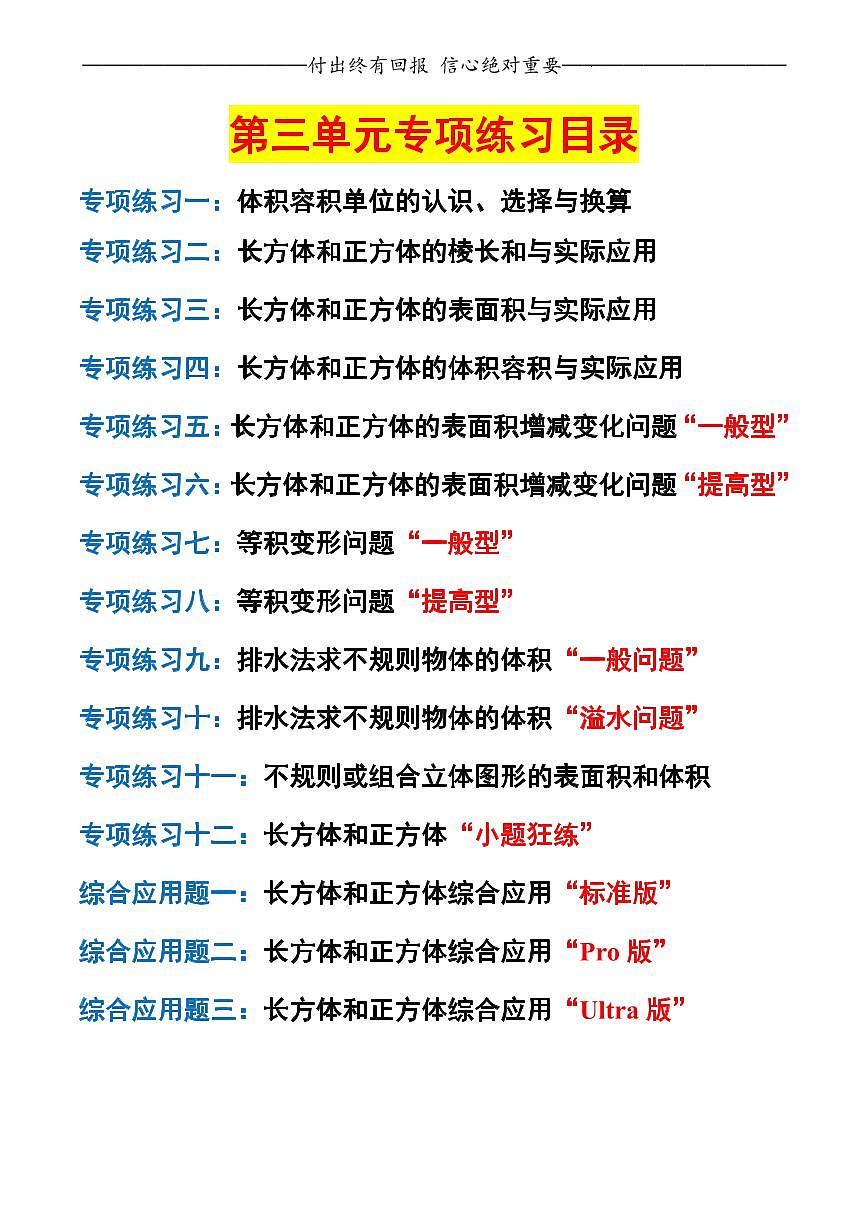【第三单元：长方体和正方体专项练习】 (练习含答案)人教版五年级数学下册第1页