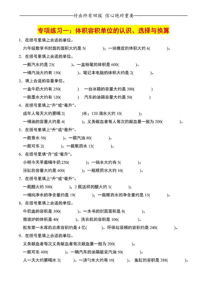 【第三单元：长方体和正方体专项练习】 (练习含答案)人教版五年级数学下册第2页