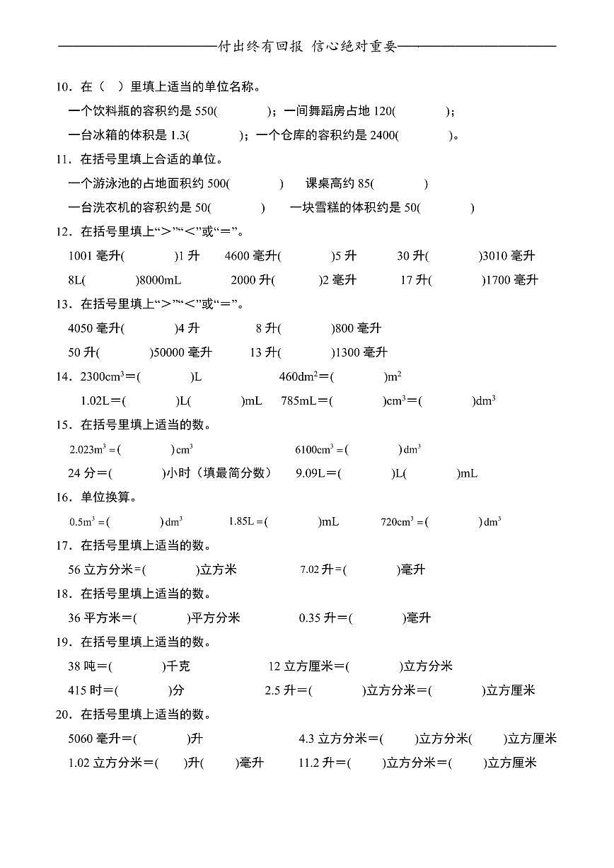 【第三单元：长方体和正方体专项练习】 (练习含答案)人教版五年级数学下册第3页