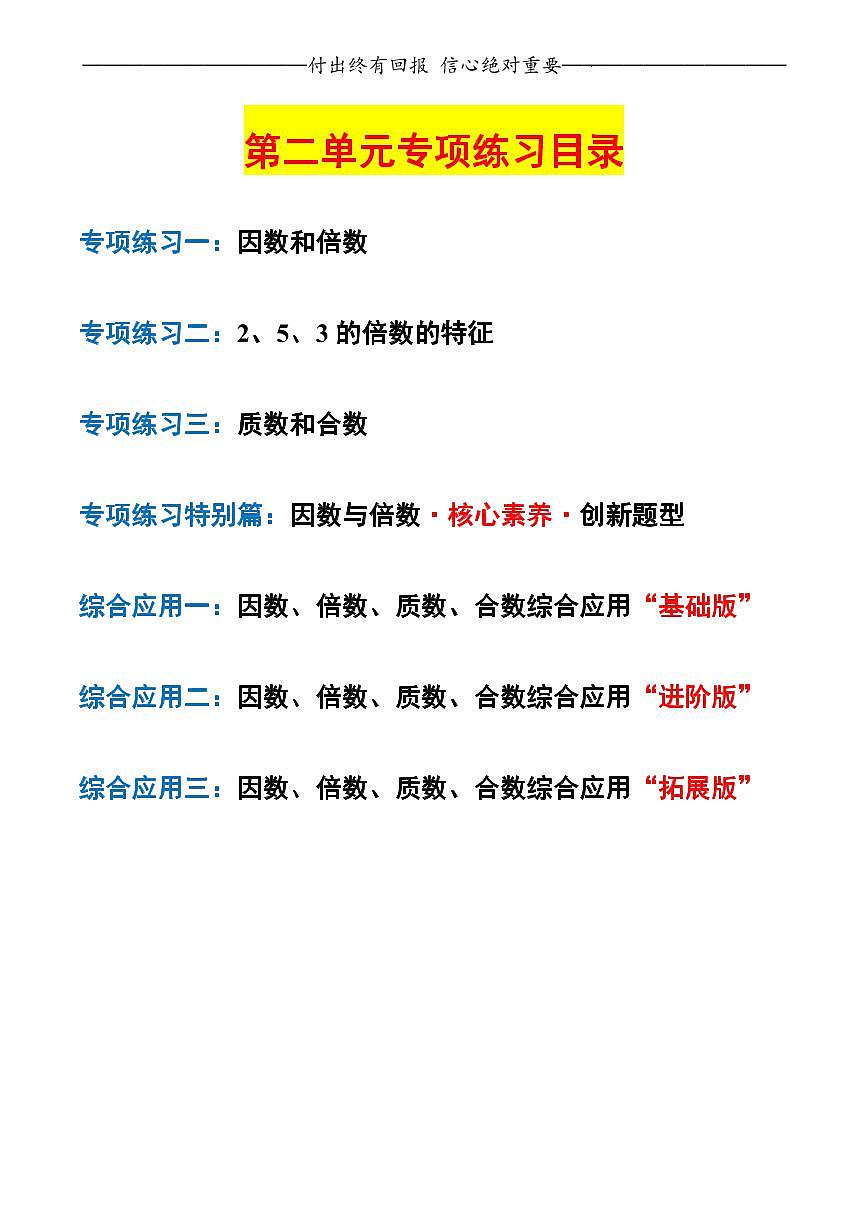 【第二单元：因数与倍数专项练习】 (练习含答案)人教版五年级数学下册第1页