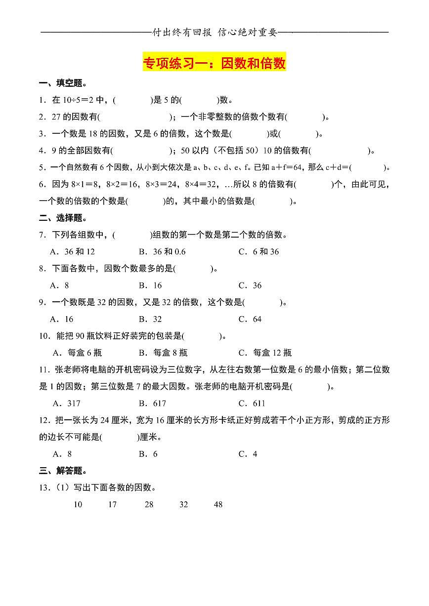【第二单元：因数与倍数专项练习】 (练习含答案)人教版五年级数学下册第2页