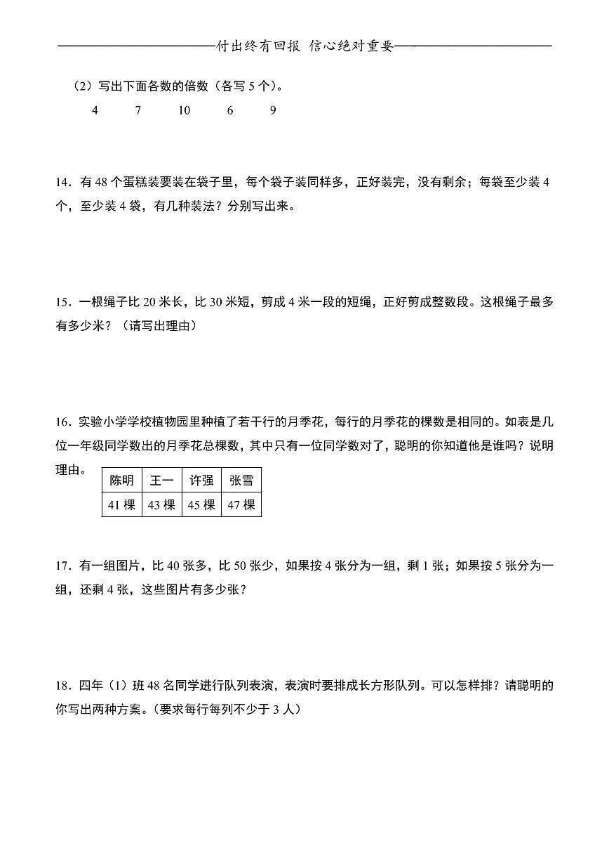【第二单元：因数与倍数专项练习】 (练习含答案)人教版五年级数学下册第3页