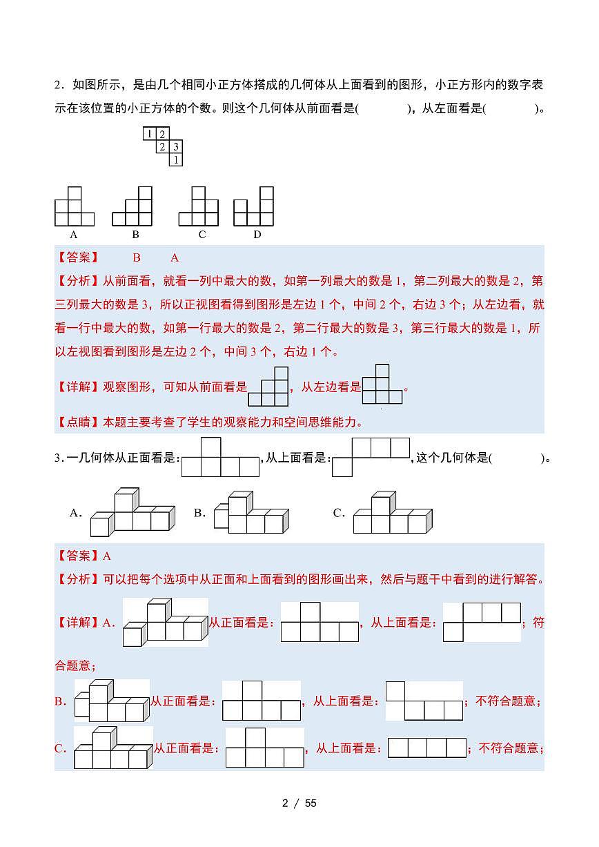 【期中复习终极压轴版（解析版）】 (练习含答案)人教版五年级数学下册第2页