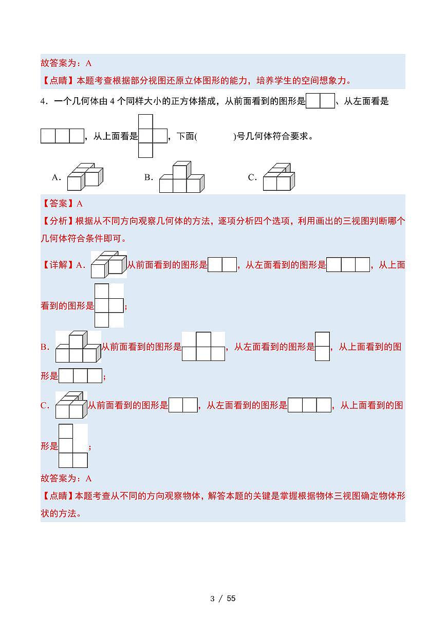 【期中复习终极压轴版（解析版）】 (练习含答案)人教版五年级数学下册第3页