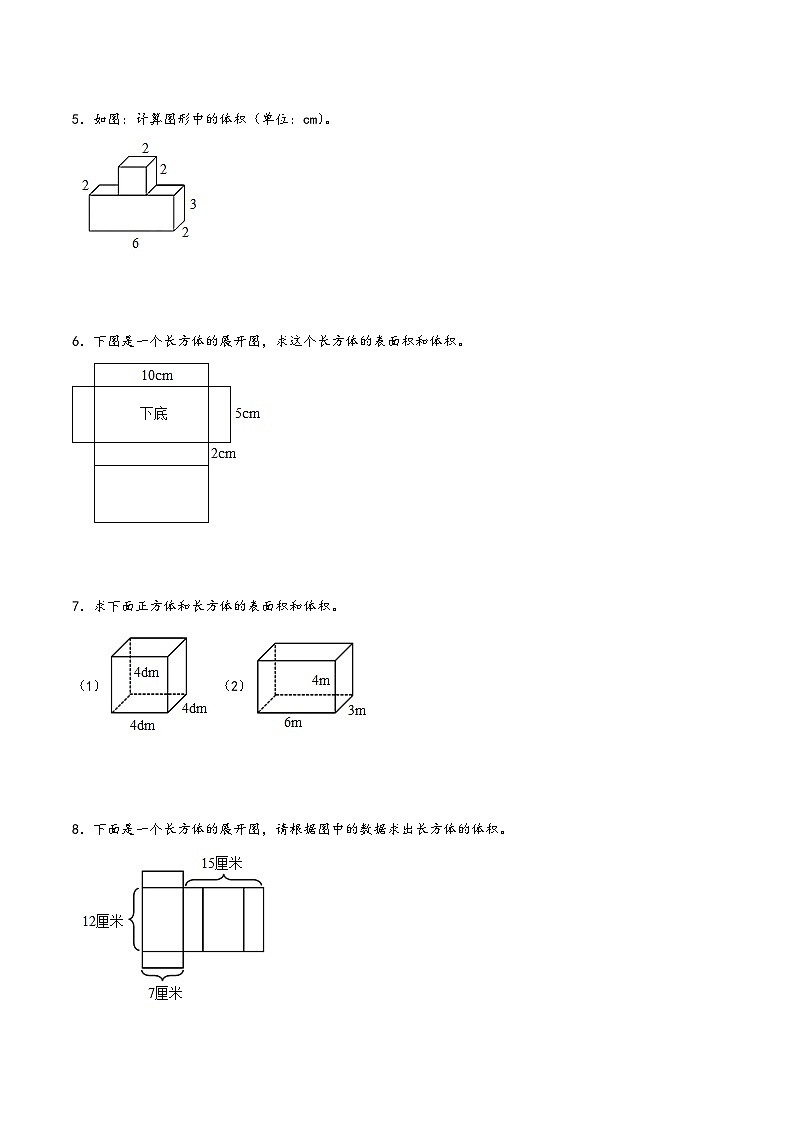 【期末复习大综合-计算题-长方体正方体的表面积体积（专项突破）】 (练习含答案)人教版五年级数学下册第2页