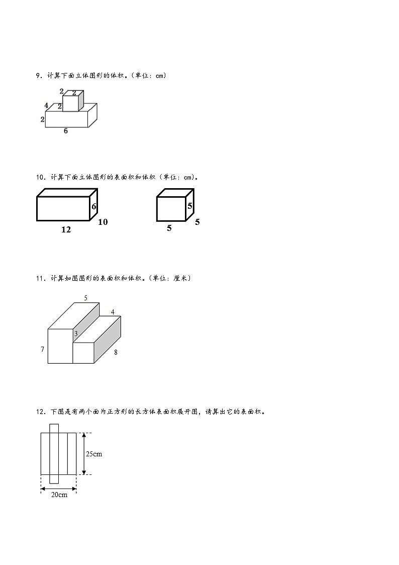 【期末复习大综合-计算题-长方体正方体的表面积体积（专项突破）】 (练习含答案)人教版五年级数学下册第3页