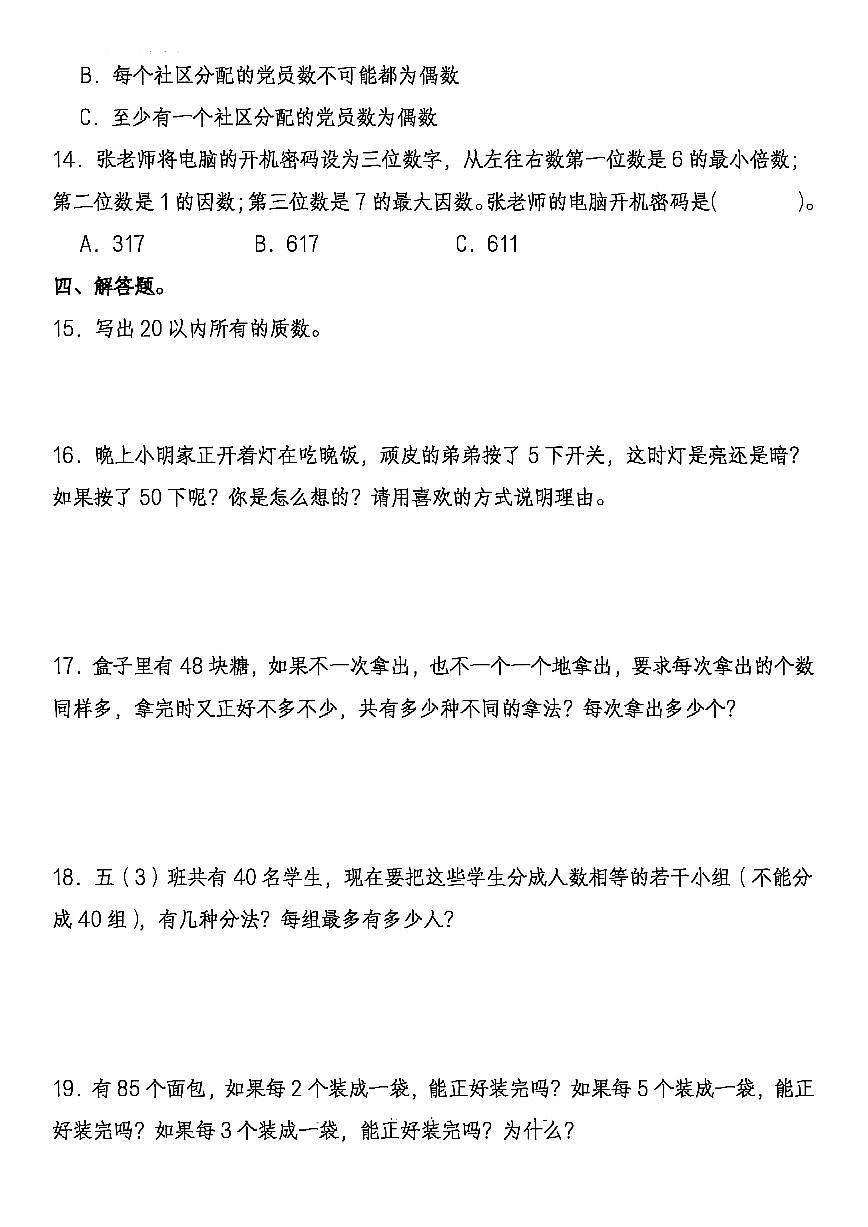 【期末七大必考专项】 (练习含答案)人教版五年级数学下册第2页