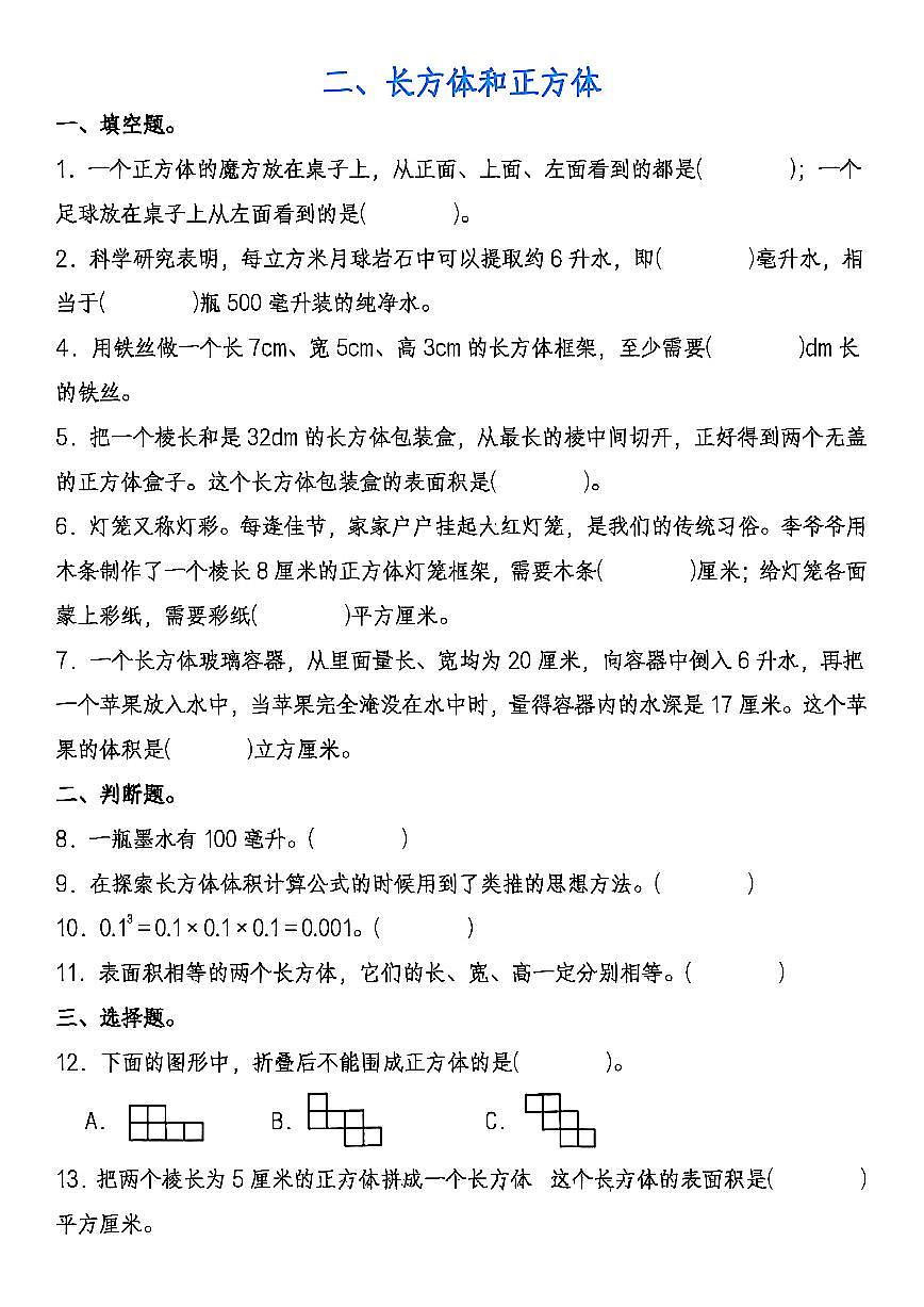 【期末七大必考专项】 (练习含答案)人教版五年级数学下册第3页