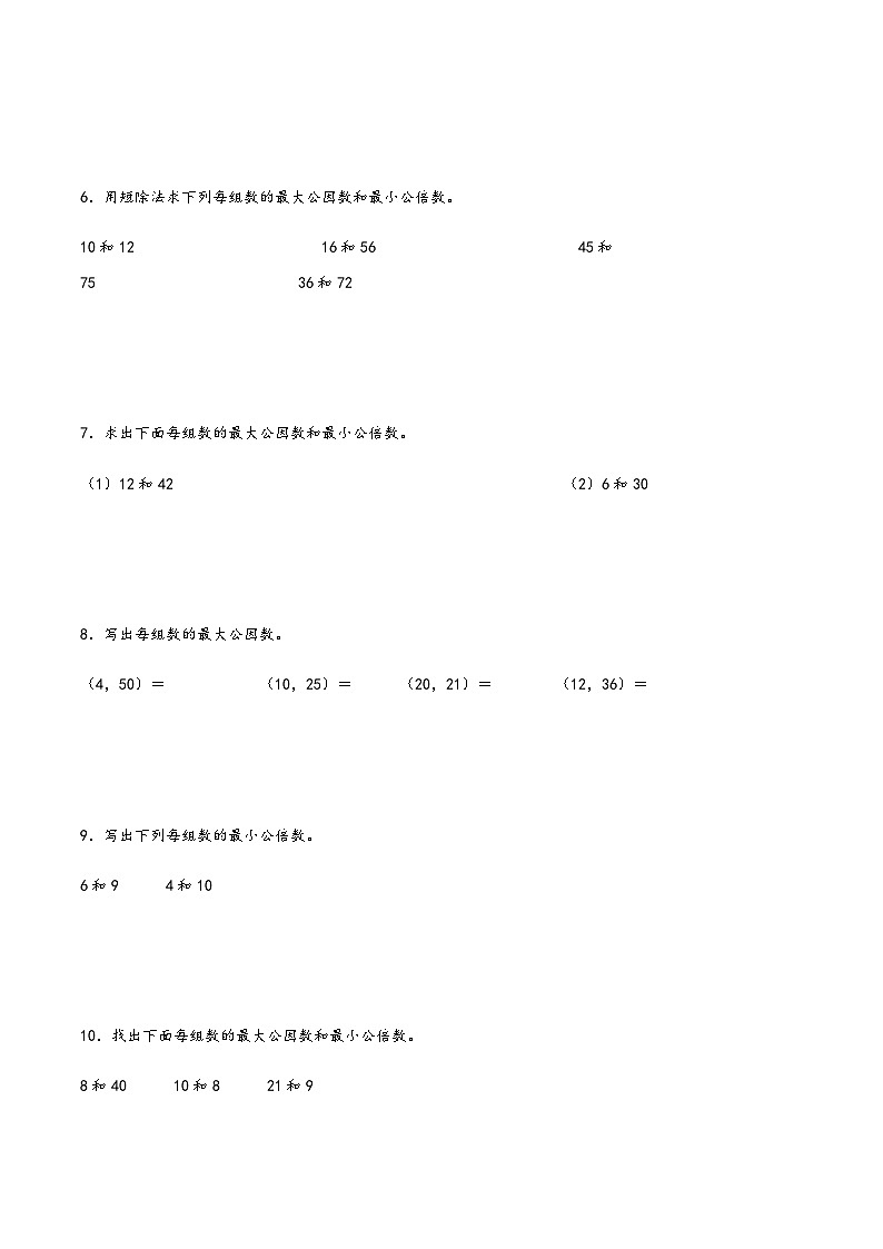 【期末复习大综合-计算题-公因数和公倍数（专项突破）】 (练习含答案)人教版五年级数学下册第2页