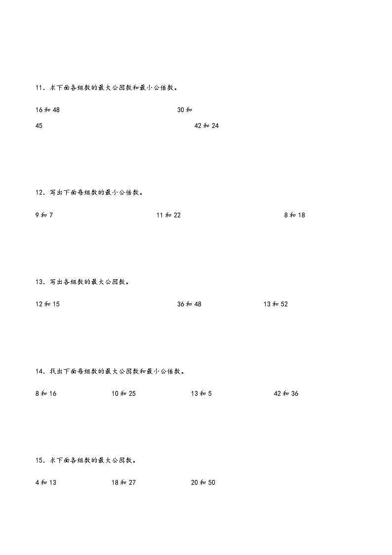 【期末复习大综合-计算题-公因数和公倍数（专项突破）】 (练习含答案)人教版五年级数学下册第3页
