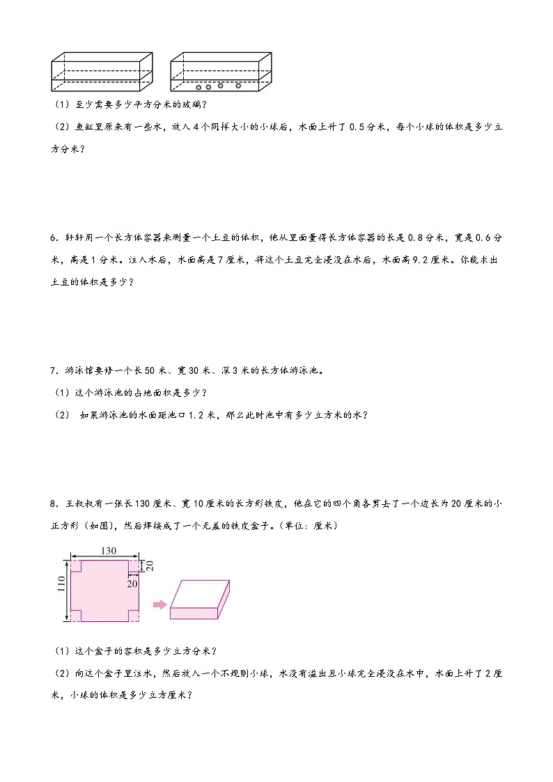 【期末复习大综合-解答题-长方体正方体的表面积和体积（专项突破）】 (练习含答案)人教版五年级数学下册第2页