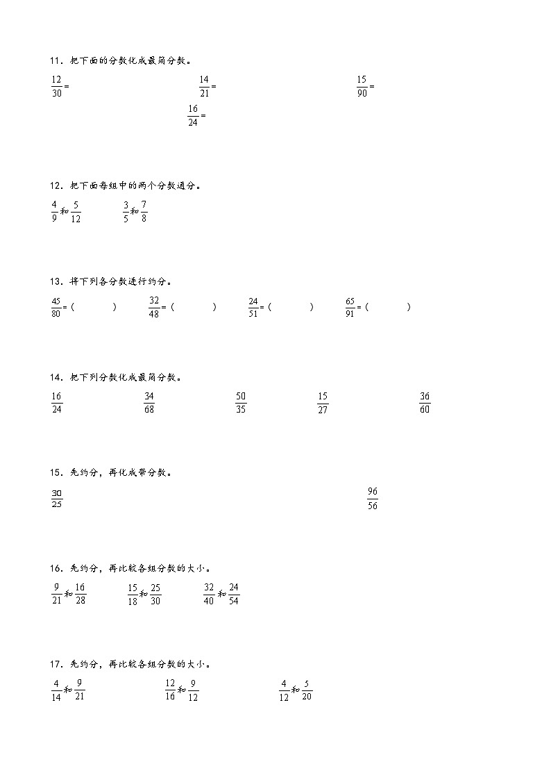 【期末复习大综合-计算题-约分和通分（专项突破）】 (练习含答案)人教版五年级数学下册第3页