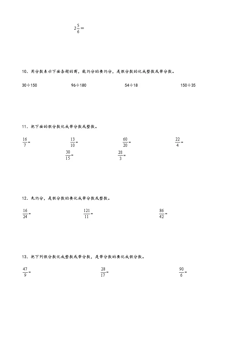 【期末复习大综合-计算题-真假分数及带分数的互化（专项突破）】 (练习含答案)人教版五年级数学下册第3页