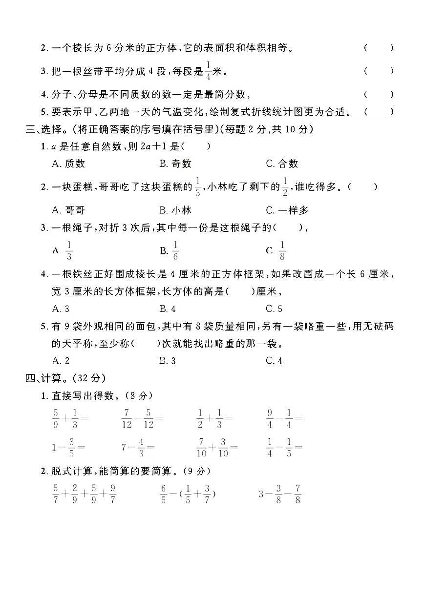 【期末测试卷】 (练习含答案)人教版五年级数学下册第2页
