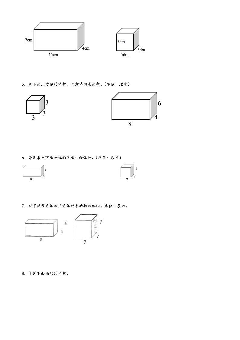 【期末复习大综合-计算题-长方体正方体的表面积和体积（专项突破）】 (练习含答案)人教版五年级数学下册第2页