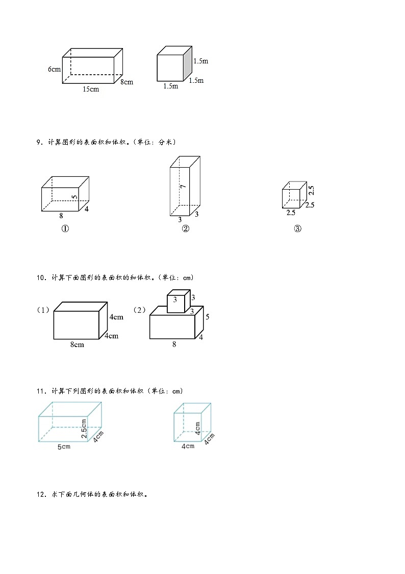 【期末复习大综合-计算题-长方体正方体的表面积和体积（专项突破）】 (练习含答案)人教版五年级数学下册第3页