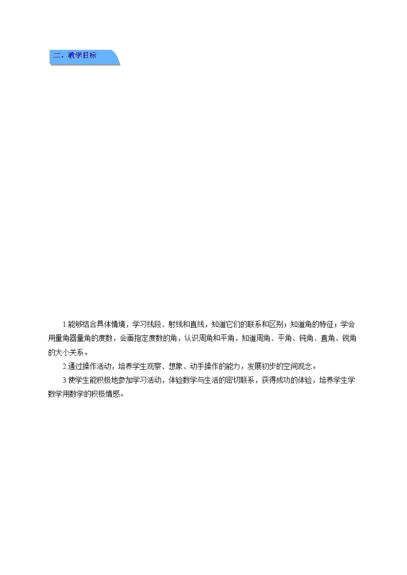 第二单元《繁忙的工地—线和角》综合复习 教案 小学数学青岛版（2024）三年级下册第2页