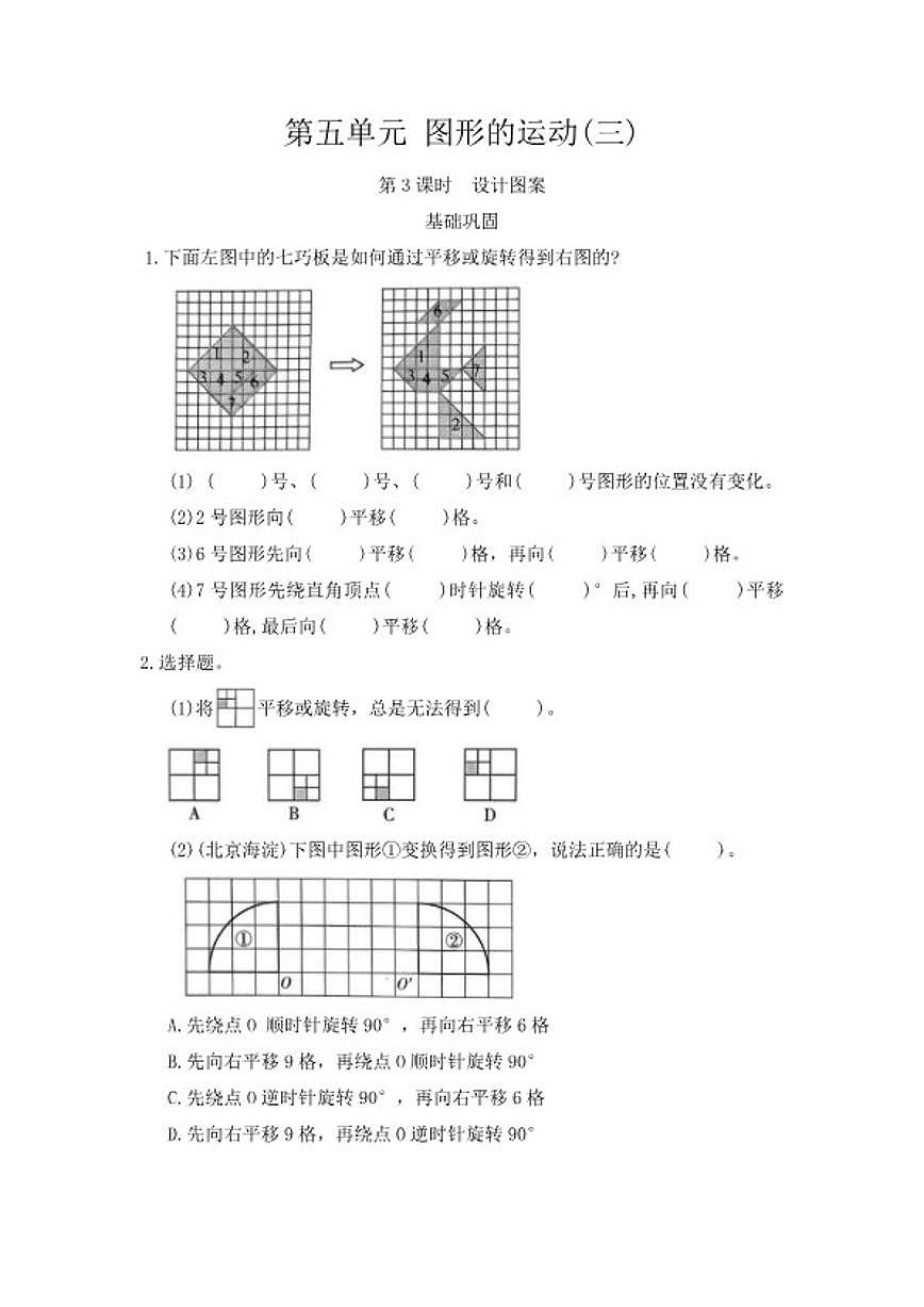 2025-2026学年第五单元 图形的运动(三) 第3~5课时同步练习五年级下册数学人教版（含答案）第1页