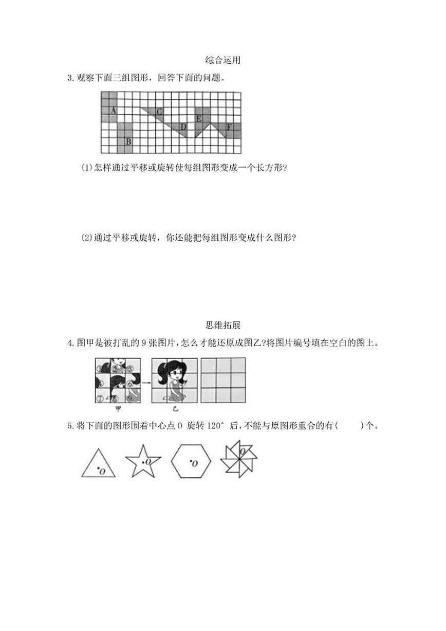 2025-2026学年第五单元 图形的运动(三) 第3~5课时同步练习五年级下册数学人教版（含答案）第2页