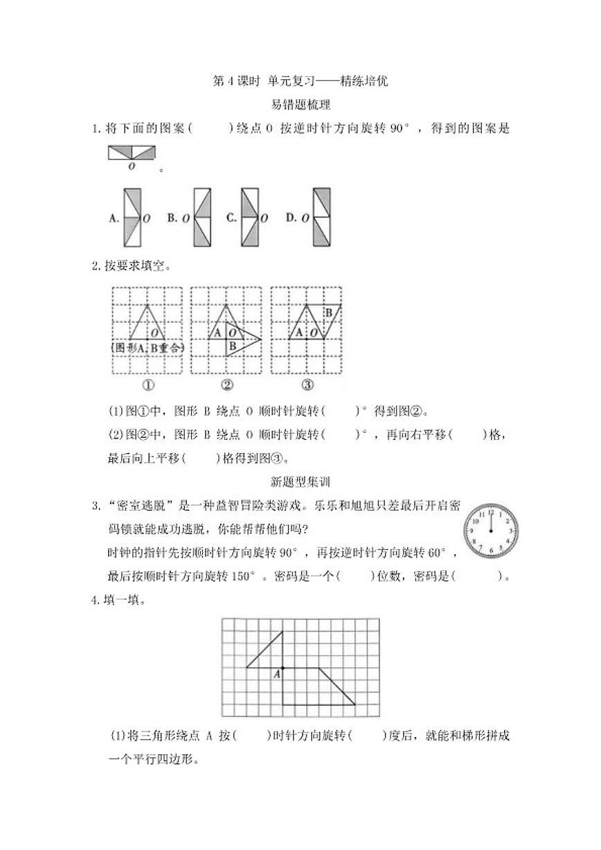 2025-2026学年第五单元 图形的运动(三) 第3~5课时同步练习五年级下册数学人教版（含答案）第3页