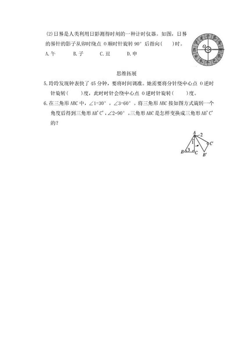 2025-2026学年第五单元 图形的运动(三) 第1~2课时同步练习五年级下册数学人教版（含答案）第2页