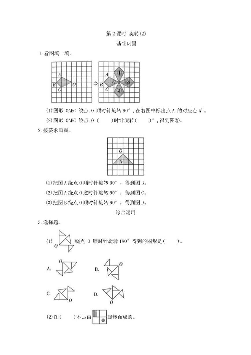 2025-2026学年第五单元 图形的运动(三) 第1~2课时同步练习五年级下册数学人教版（含答案）第3页