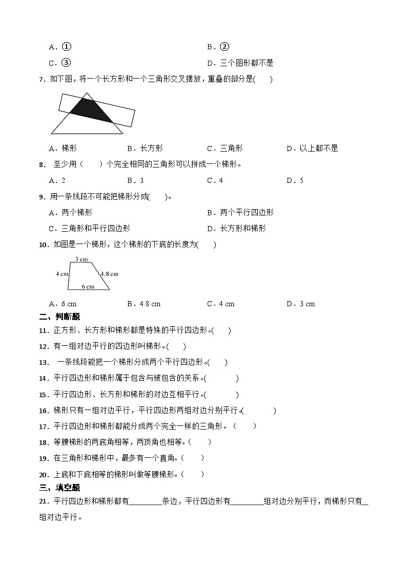 2026年西师大版四年级下册数学《平行四边形和梯形—梯形》一课一练 (含答案)第2页