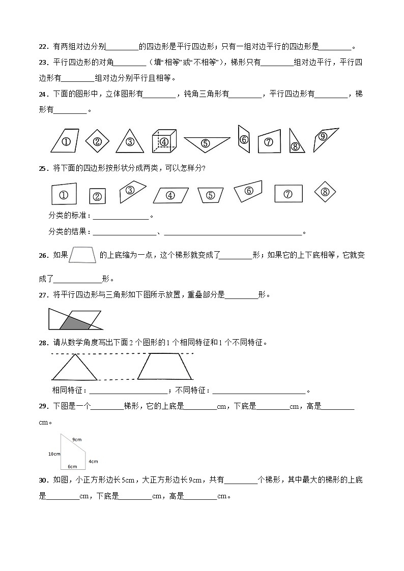 2026年西师大版四年级下册数学《平行四边形和梯形—梯形》一课一练 (含答案)第3页