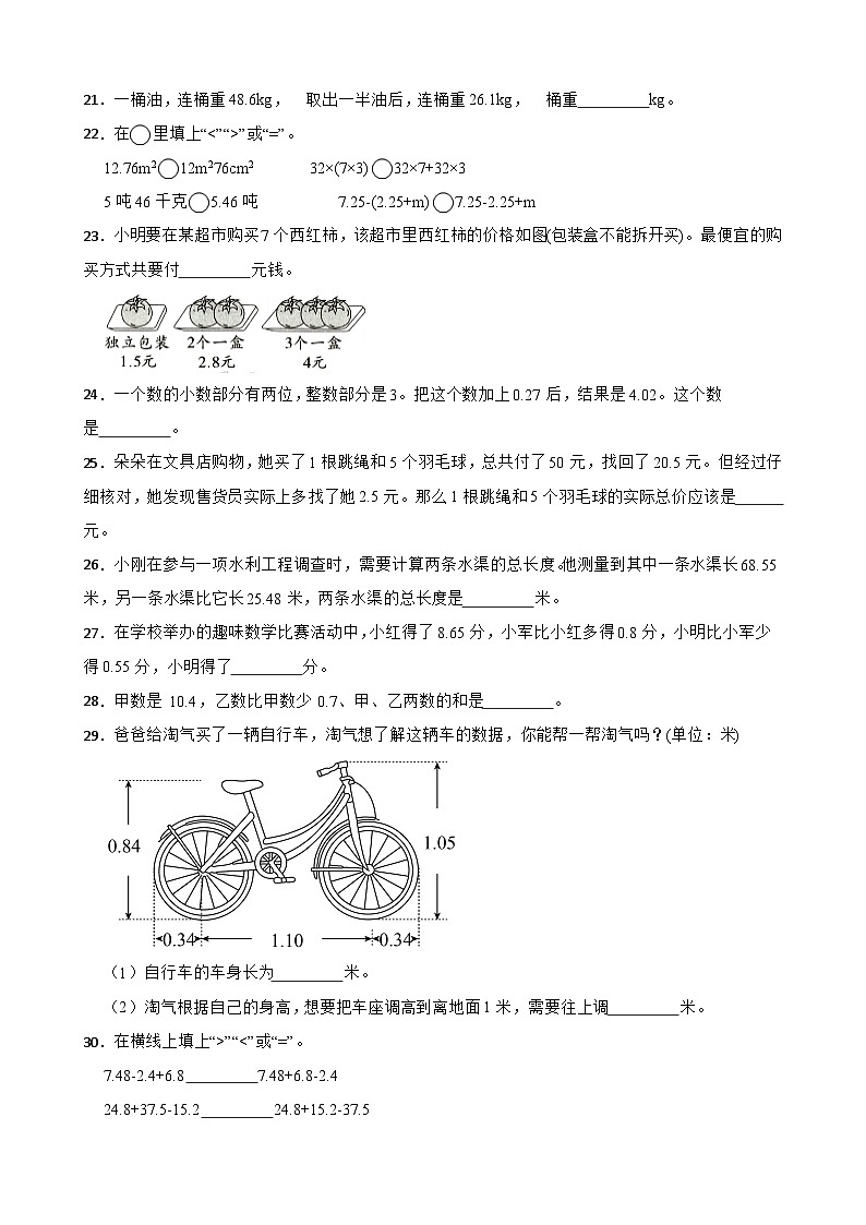 2026年西师大版四年级下册数学《小数的加法和减法—小数加减混合运算》一课一练 (含答案)第3页