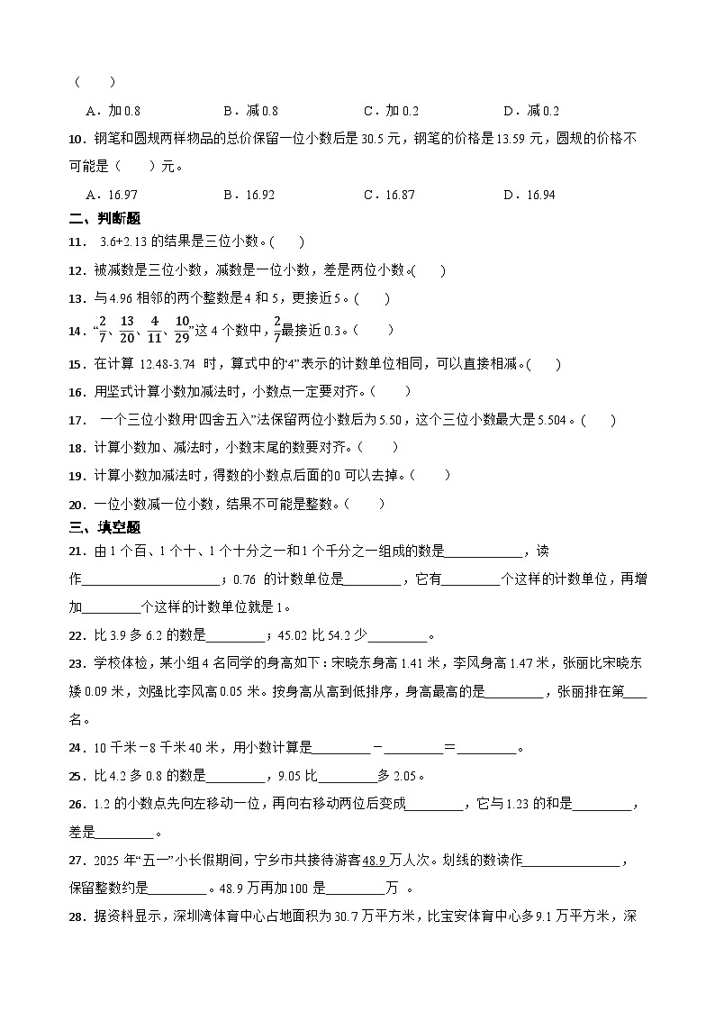 2026年西师大版四年级下册数学《小数的加法和减法—多为小数的加减法》一课一练 (含答案)第2页