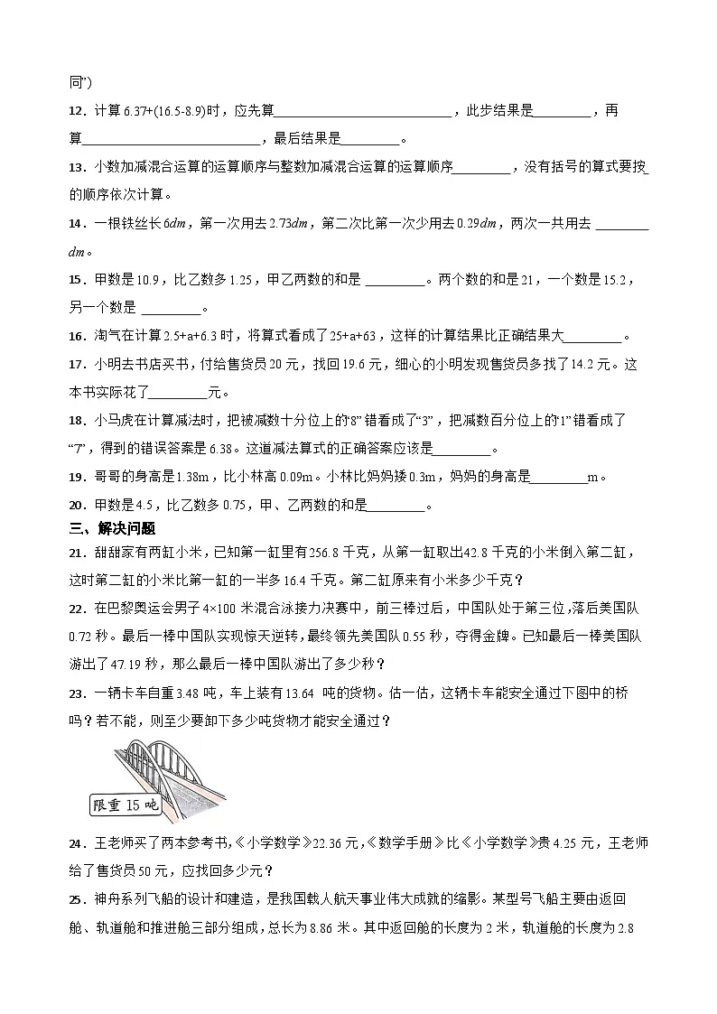 2026年西师大版四年级下册数学《小数的加法和减法—问题解决》一课一练 (含答案)第2页