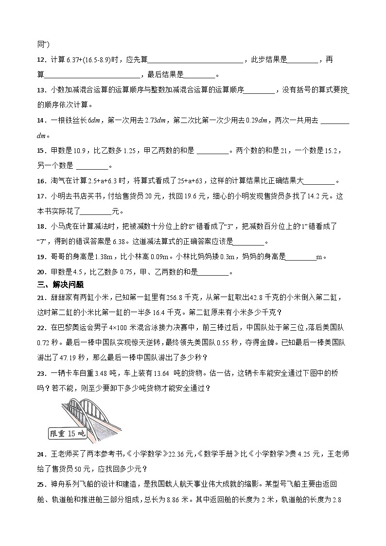 2026年西师大版四年级下册数学《小数的加法和减法—问题解决》一课一练 (含答案)第2页