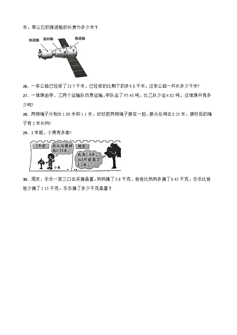 2026年西师大版四年级下册数学《小数的加法和减法—问题解决》一课一练 (含答案)第3页