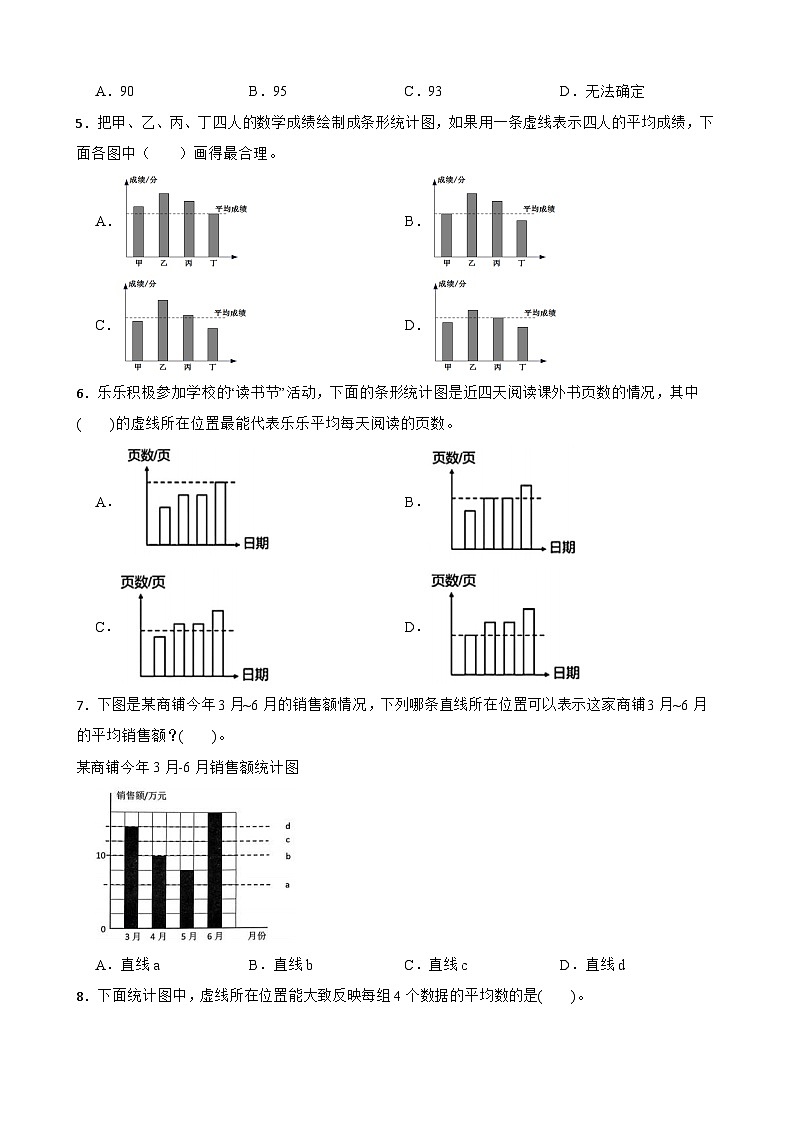 2026年西师大版四年级下册数学《平均数》一课一练 (含答案)第2页
