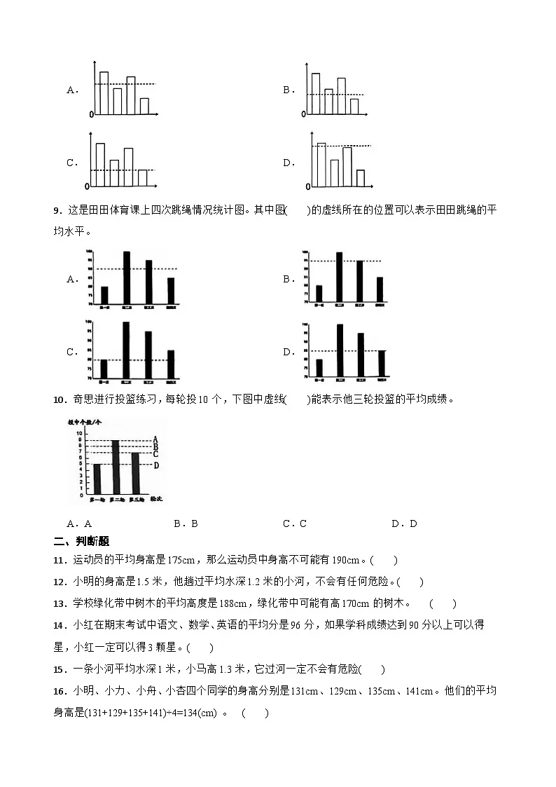 2026年西师大版四年级下册数学《平均数》一课一练 (含答案)第3页
