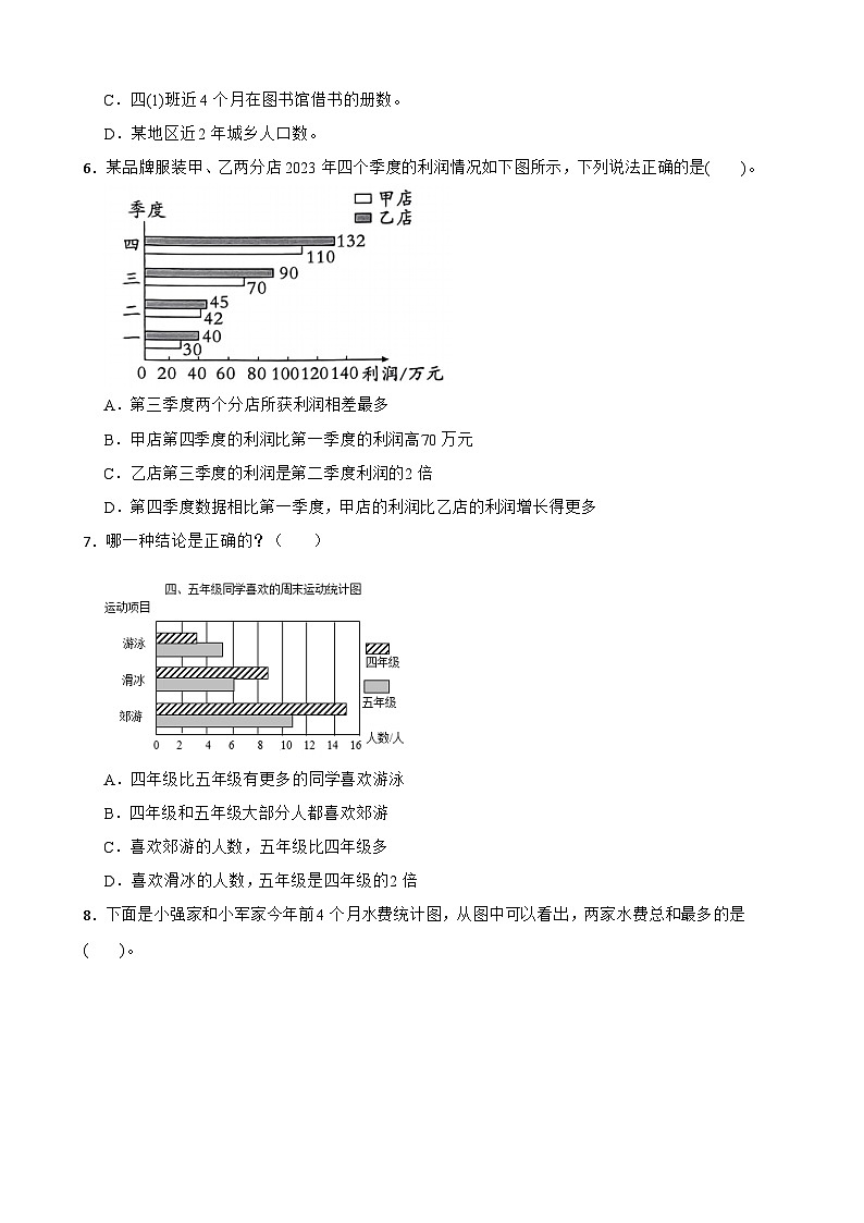 2026年西师大版四年级下册数学《条形统计图》一课一练 (含答案)第3页