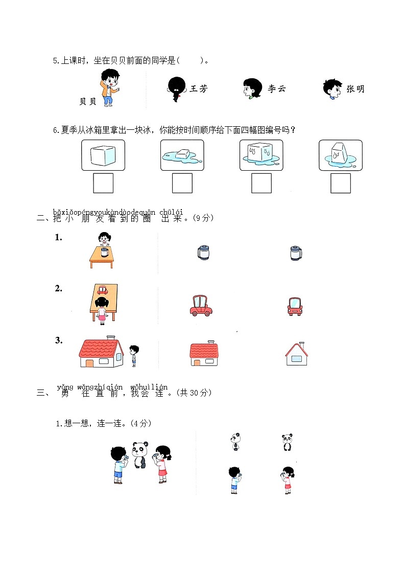 第七单元观察物体一(单元测试)2025-2026学年一年级数学下册苏教版（含答案）第2页