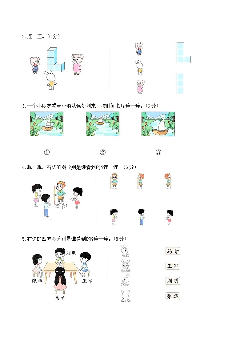 第七单元观察物体一(单元测试)2025-2026学年一年级数学下册苏教版（含答案）第3页
