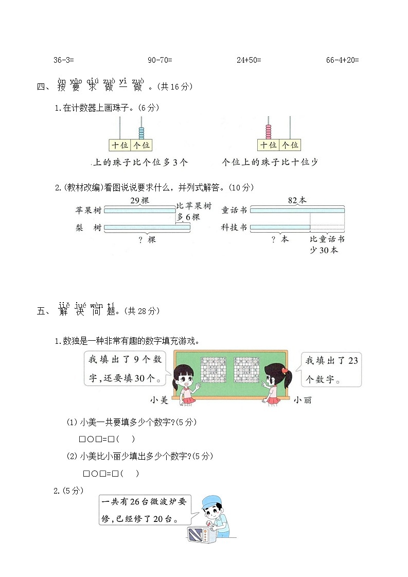 第六单元简单的数量关系一(单元测试)2025-2026学年一年级数学下册苏教版（含答案）第3页