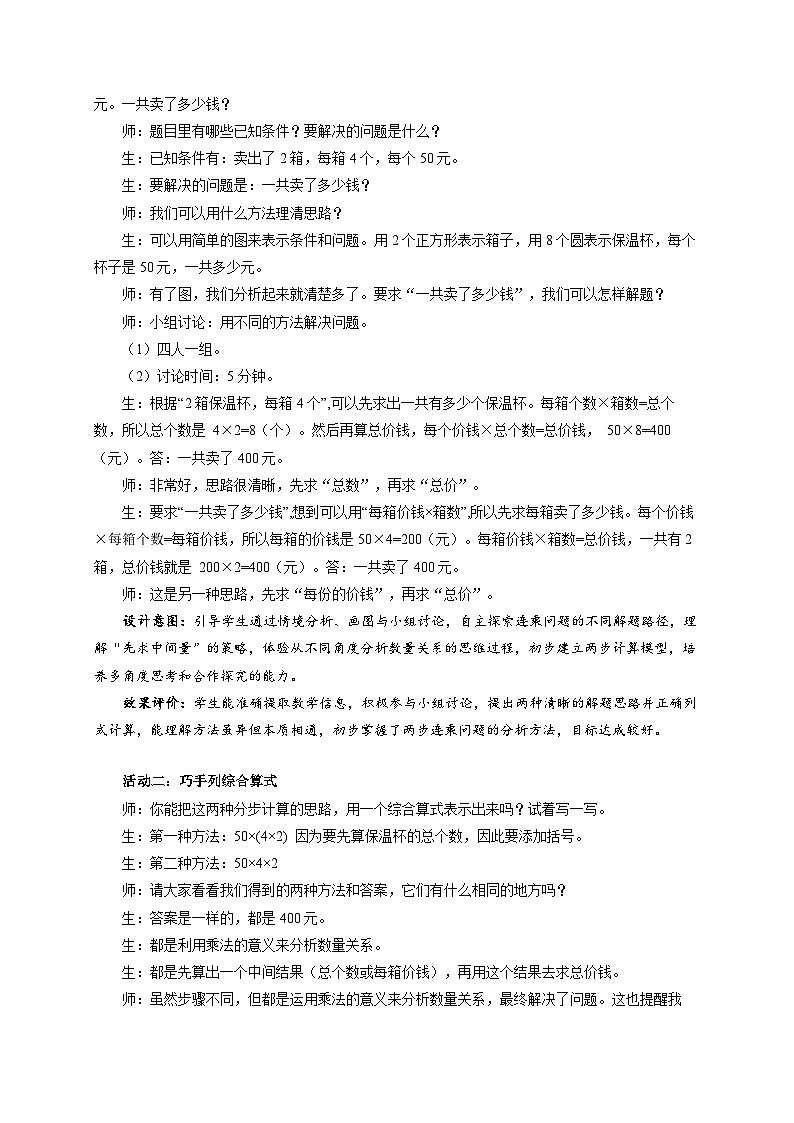 第二单元《解决问题（一）》教学设计 小学数学人教版（2024）三年级下册第2页