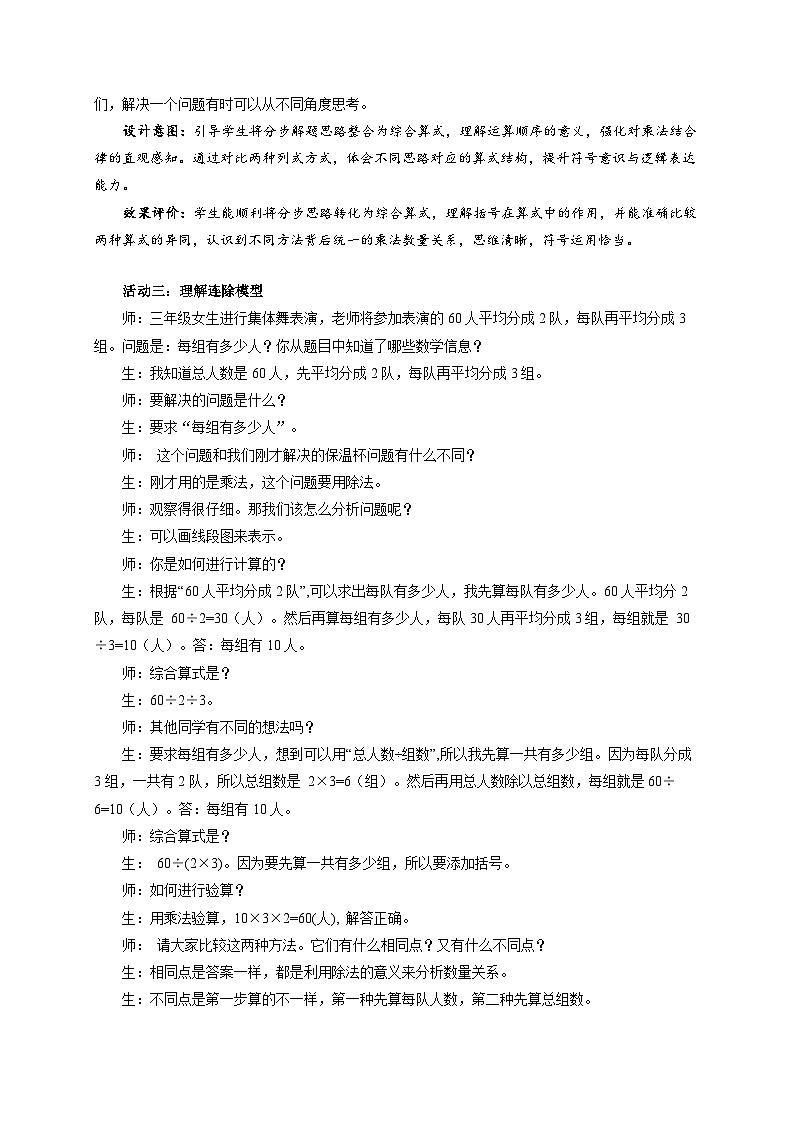 第二单元《解决问题（一）》教学设计 小学数学人教版（2024）三年级下册第3页