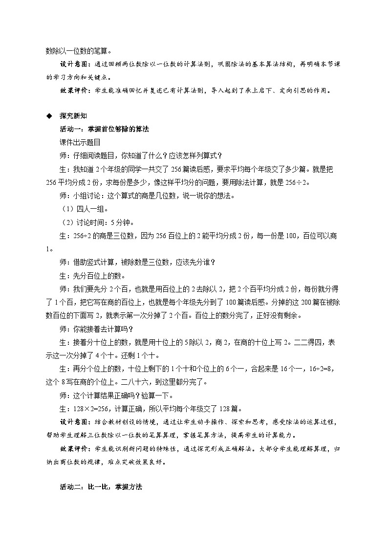 第二单元《笔算三位数除以一位数》教案 小学数学人教版（2024）三年级下册第2页
