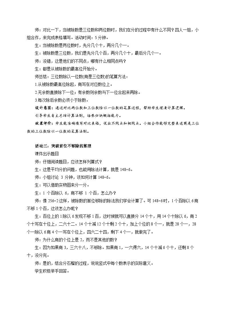 第二单元《笔算三位数除以一位数》教案 小学数学人教版（2024）三年级下册第3页