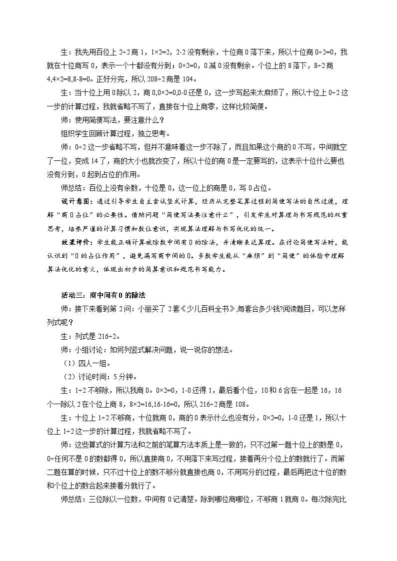 第二单元《有关0的除法》教学设计 小学数学人教版（2024）三年级下册第3页