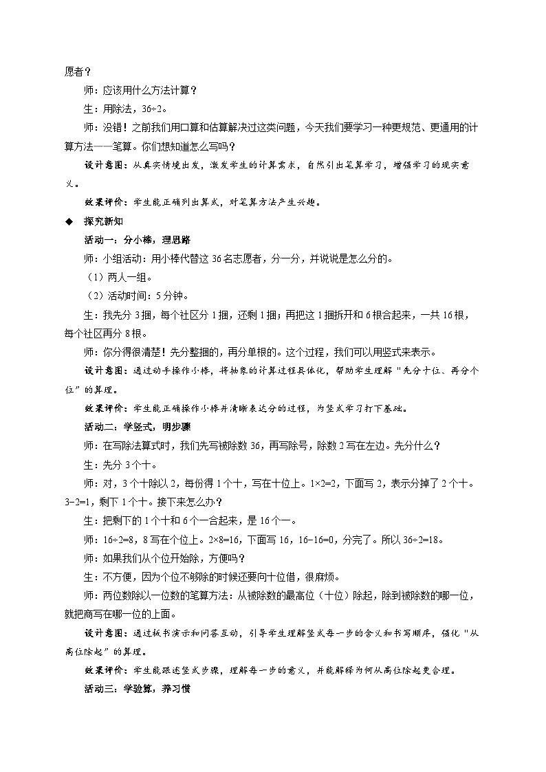第二单元《笔算两位数除以一位数》教学设计 小学数学人教版（2024）三年级下册第2页
