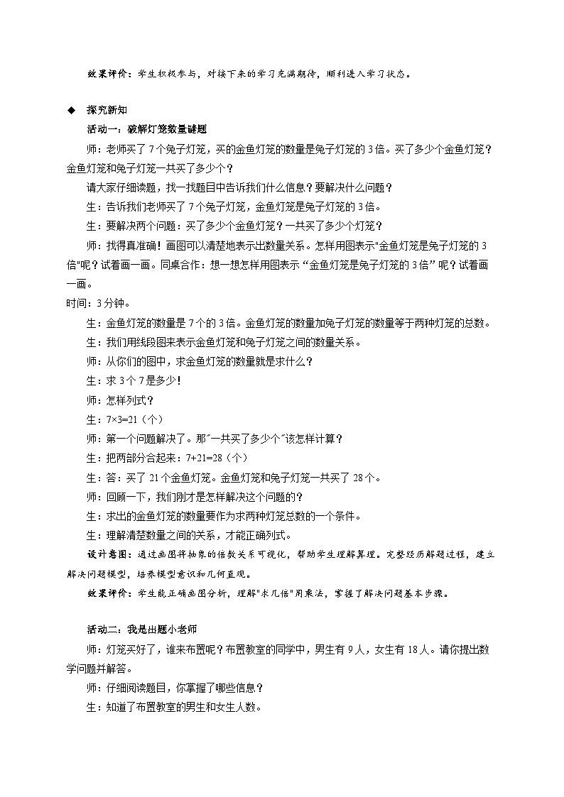 第二单元《数量间的乘除关系：解决问题》教学设计 小学数学人教版（2024）二年级下册第2页
