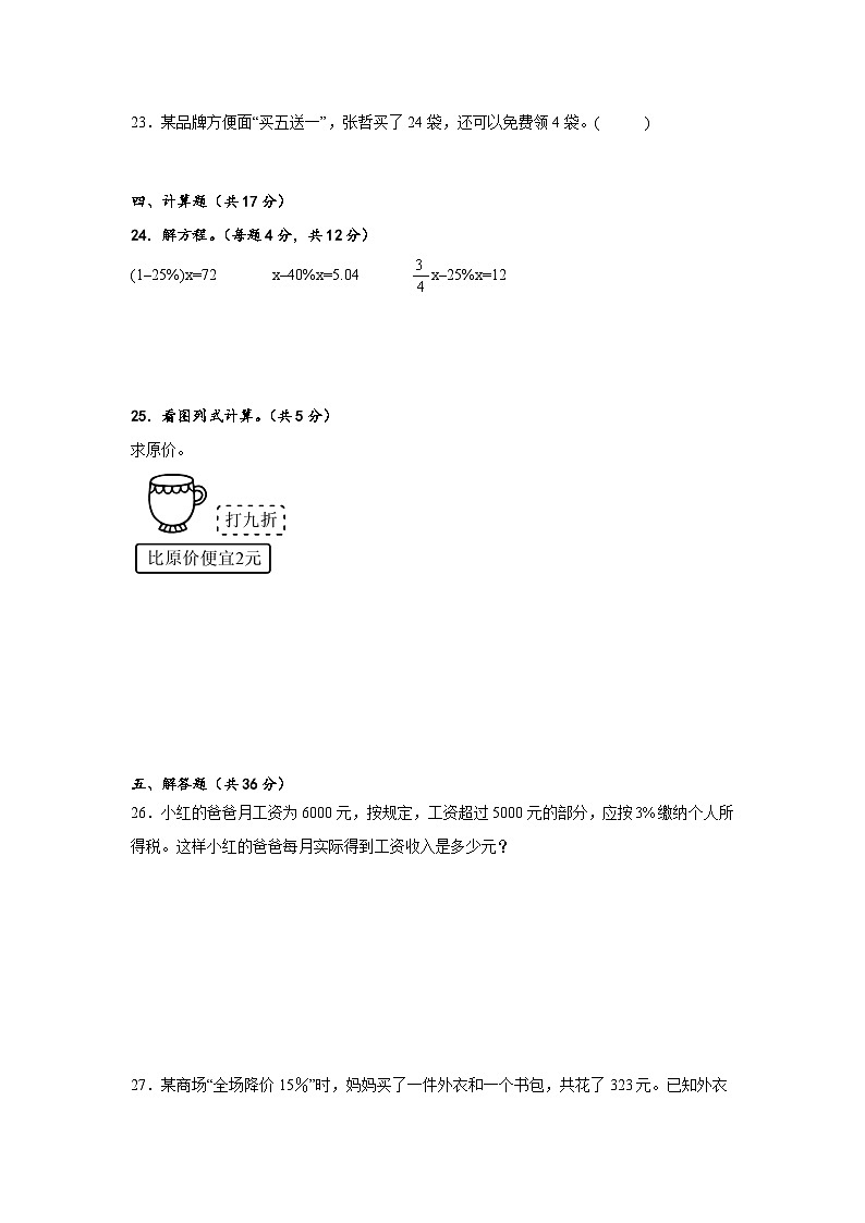 2026学年六年级下册数学单元全真模拟培优卷（人教版）第2单元 百分数（二）（含答案解析）第3页