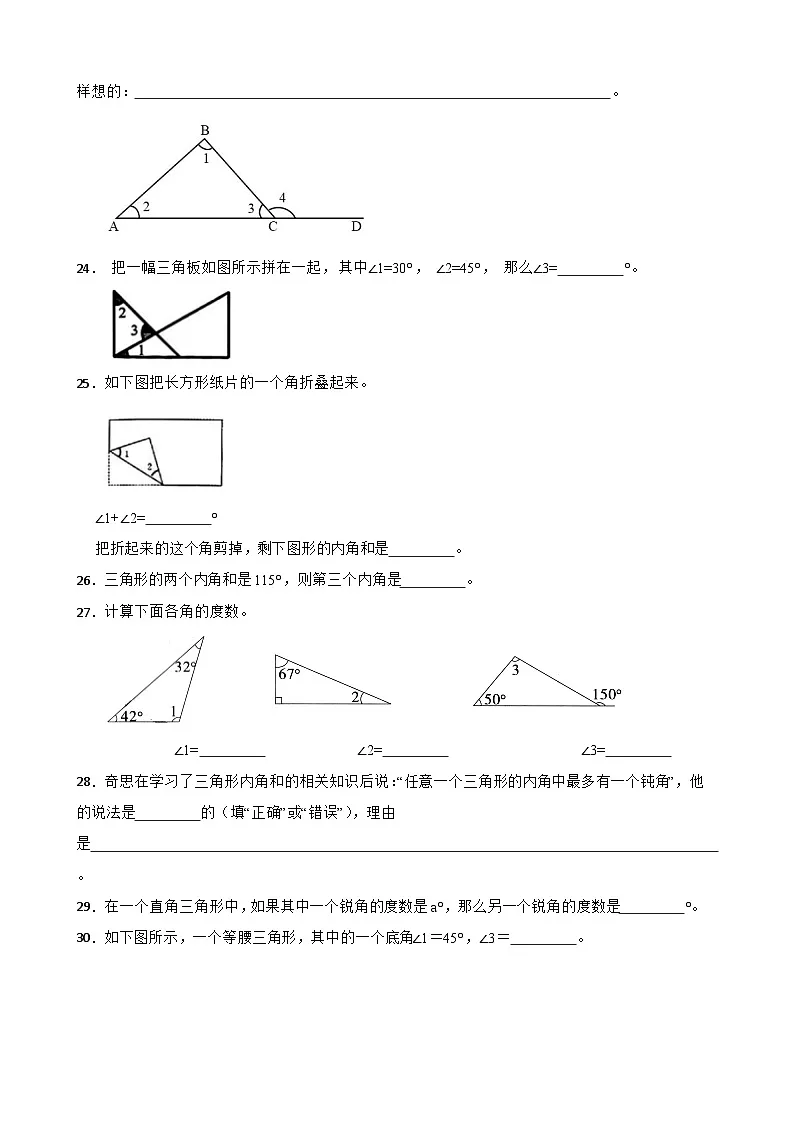 2026年西师大版四年级下册数学《三角形—三角形的内角和》一课一练（含答案）第3页
