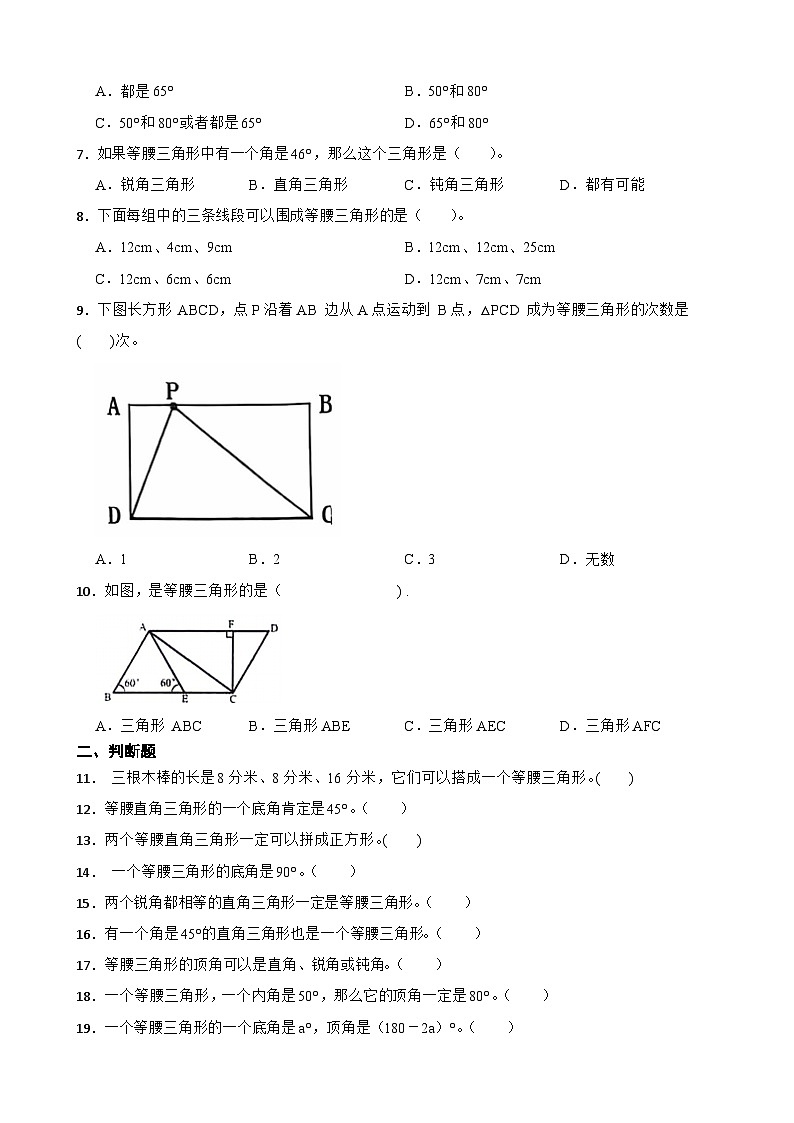 2026年西师大版四年级下册数学《三角形—等腰三角形认识及特征》一课一练（含答案）第2页