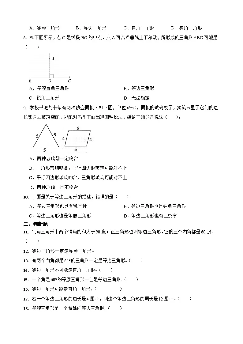 2026年西师大版四年级下册数学《三角形—等边三角形认识及特征》一课一练（含答案）第2页